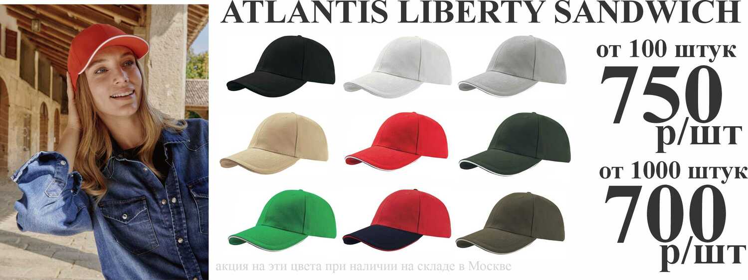 бейсболки Atlantis